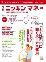 ニッキンマネー 6月号 (発売日2006年05月02日) 表紙