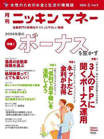 ニッキンマネー 6月号 (発売日2006年05月02日) 表紙
