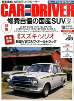 CAR and DRIVER(カーアンドドライバー) 2015年10月号 表紙