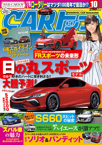 CARトップ（カートップ） 2015年10月号 (発売日2015年08月26日) | 雑誌