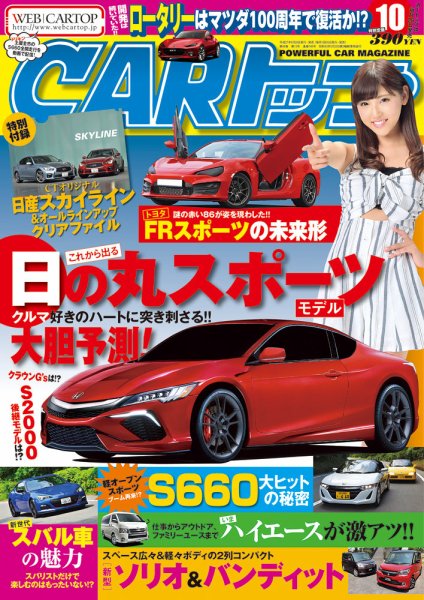 CARトップ（カートップ） 2015年10月号 (発売日2015年08月26日) 表紙