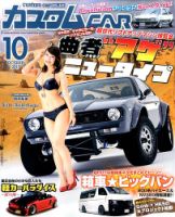 カスタムカー 2015年10月号 表紙