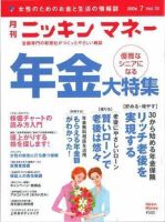 ニッキンマネー 7月号 (発売日2006年06月02日) 表紙