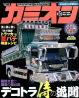 カミオン 2015年10月号  (発売日2015年09月01日) 表紙