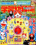 入学準備　学習幼稚園 2015年10月号 (発売日2015年09月01日) 表紙