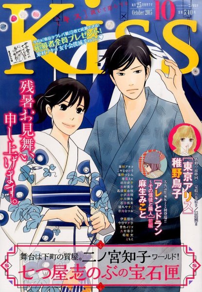 KISS (キス) 2015年10月号 (発売日2015年08月25日) 表紙
