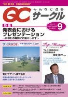 QCサークル 2015年9月号 (発売日2015年09月01日) 表紙