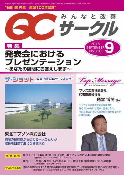QCサークル 2015年9月号 (発売日2015年09月01日) 表紙