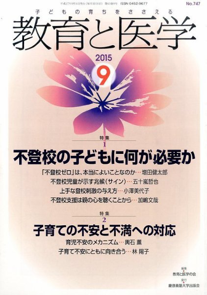 教育と医学 ９月号 (発売日2015年08月27日) 表紙