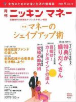 ニッキンマネー 9月号 (発売日2006年08月02日) 表紙