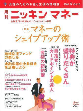 ニッキンマネー 9月号 (発売日2006年08月02日) 表紙