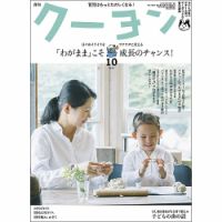月刊クーヨン 2015年10月号 表紙