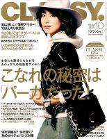 CLASSY.(クラッシィ） 2015年10月号 表紙