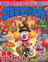 クロスワードメイト 2015年10月号 表紙
