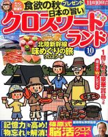 クロスワードランド 2015年10月号 表紙