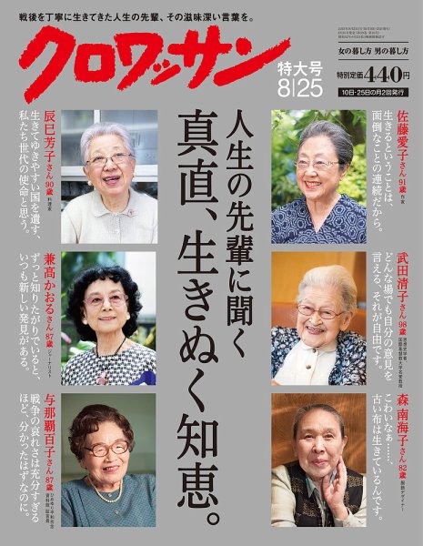 クロワッサン No.907 (発売日2015年08月10日) 表紙
