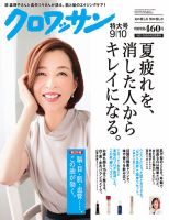 クロワッサン No.908 表紙