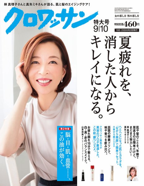 クロワッサン No.908 (発売日2015年08月25日) 表紙