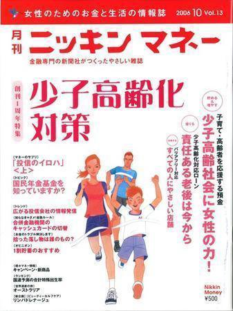 ニッキンマネー 10月号 (発売日2006年09月02日) 表紙