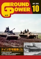 GROUND POWER（グランドパワー）のバックナンバー (4ページ目 30