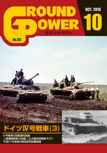 GROUND POWER（グランドパワー） 10月号 (発売日2015年08月27日) 表紙