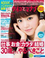 ケイコとマナブ首都圏版 2015年10月号 (発売日2015年08月25日) 表紙