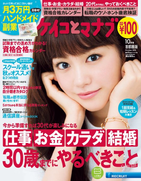 ケイコとマナブ首都圏版 2015年10月号 (発売日2015年08月25日) 表紙