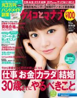 ケイコとマナブ関西版 2015年10月号 (発売日2015年08月25日) 表紙