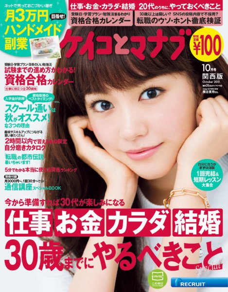 ケイコとマナブ関西版 2015年10月号 (発売日2015年08月25日) 表紙