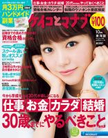 ケイコとマナブ東海版 2015年10月号 (発売日2015年08月25日) 表紙