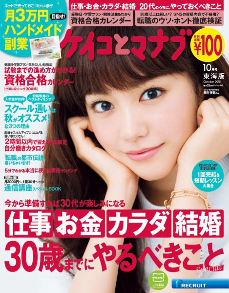 ケイコとマナブ東海版 2015年10月号 (発売日2015年08月25日) 表紙