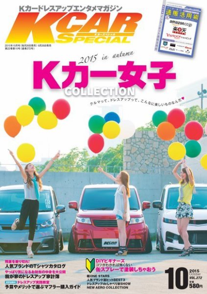 K-CARスペシャル 2015年10月号 (発売日2015年08月26日) 表紙