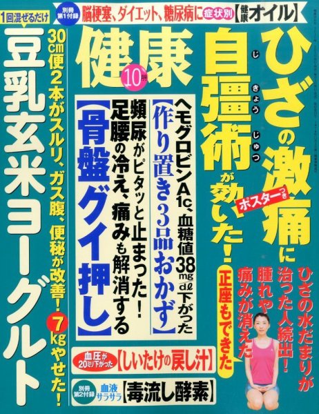健康 2015年10月号 (発売日2015年09月02日) 表紙