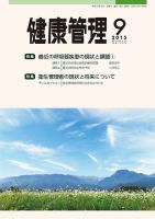 健康管理 735号 表紙