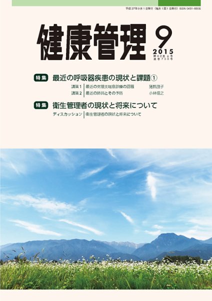 健康管理 735号 (発売日2015年09月01日) 表紙