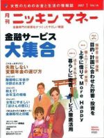 ニッキンマネー 12月号 (発売日2006年11月02日) 表紙