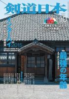 剣道日本 2015年10月号 (発売日2015年08月25日) 表紙