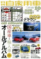 月刊 自家用車 2015年10月号 表紙