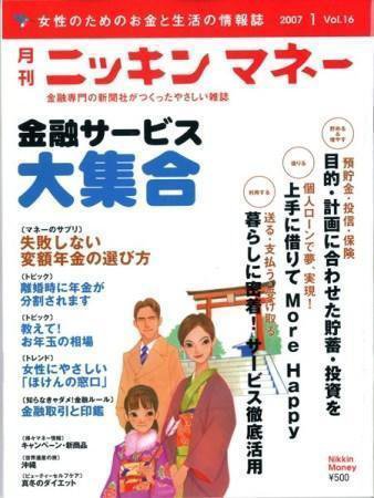 ニッキンマネー 1月号 (発売日2006年12月02日) 表紙