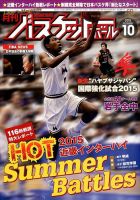 月刊バスケットボール 2015年10月号 表紙