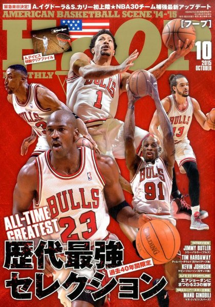 HOOP(フープ) 2015年10月号 (発売日2015年08月25日) 表紙