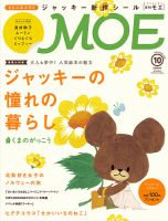 月刊 MOE(モエ) 2015年10月号 表紙