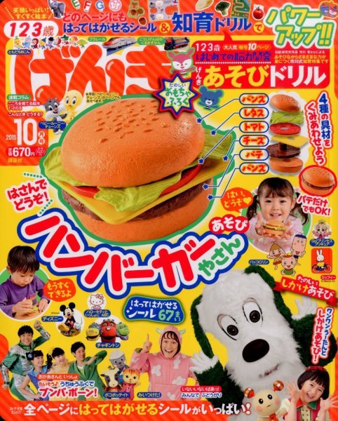 げんき 2015年10月号 (発売日2015年09月01日) | 雑誌/定期購読の予約は
