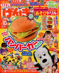 げんき 2015年10月号 (発売日2015年09月01日) | 雑誌/定期購読の予約は