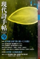 現代詩手帖 2015年9月号 (発売日2015年08月28日) 表紙