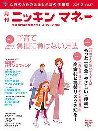 ニッキンマネー 2月号 (発売日2007年01月02日) 表紙