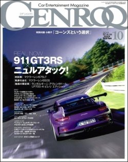 GENROQ（ゲンロク） 2015年10月号 (発売日2015年08月26日) | 雑誌/電子 
