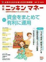 ニッキンマネー 3月号 (発売日2007年02月02日) 表紙
