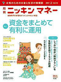 ニッキンマネー 3月号 (発売日2007年02月02日) 表紙