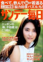 サンデー毎日 2015年9/6号 表紙
